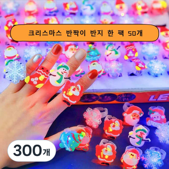 LED축제 파티 반지 발광반지 50P 세트 선물 상자 INBINJZ, 300개