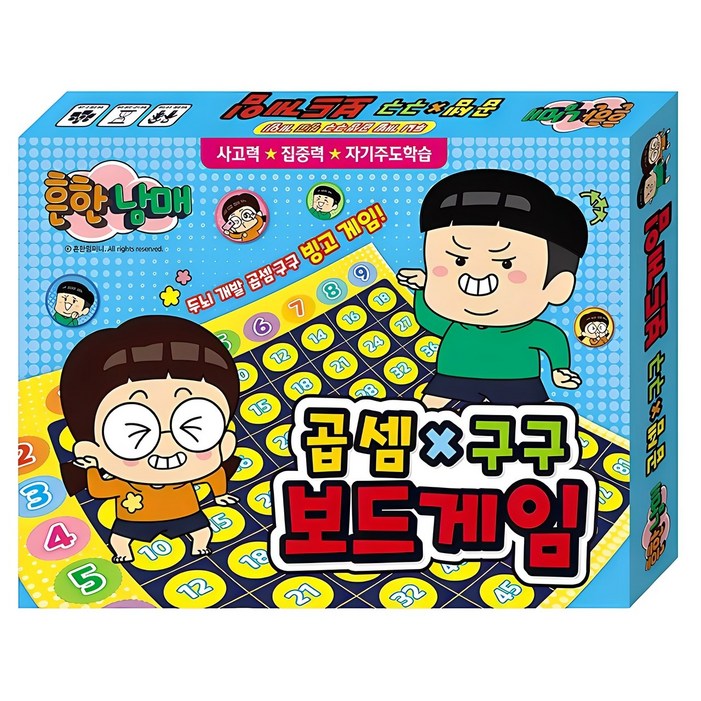 학산문화사 흔한남매 곱셈구구 보드게임