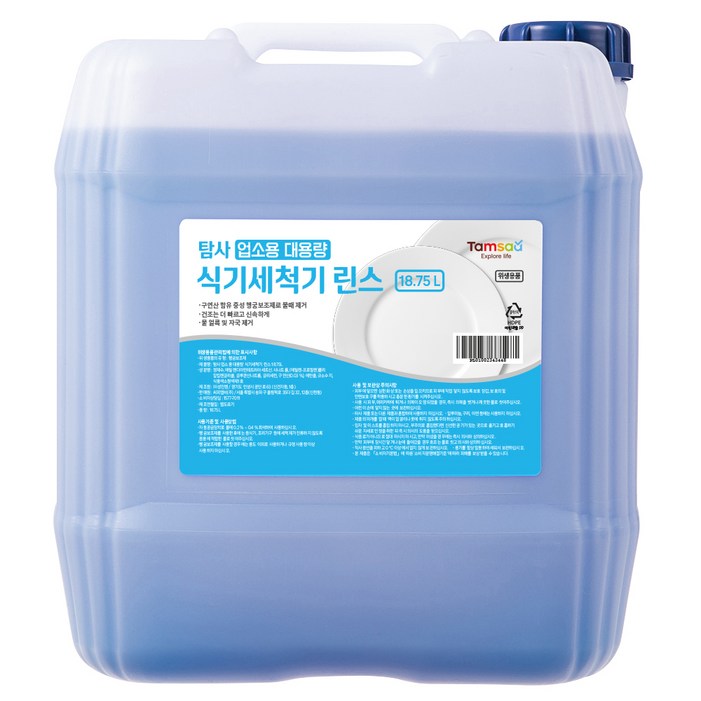 탐사 업소용 대용량 식기세척기 린스