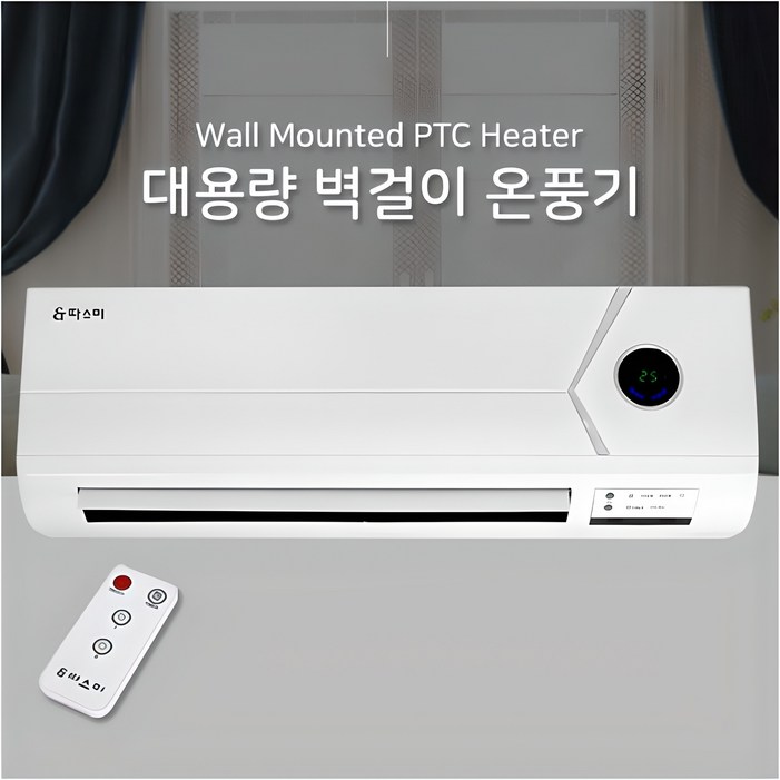 대용량 벽걸이 온풍기 벽걸이히터 업소용 전기난방기 사무실용 실내 온열기 화장실 욕실, 단일상품