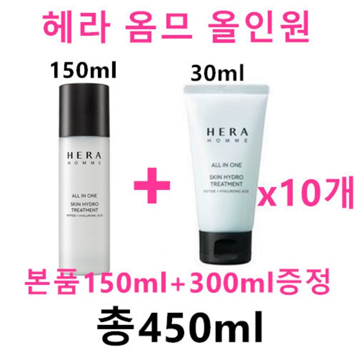 헤라 옴므 스킨 하이드로 트리트먼트 올인원 150ml 헤라 옴므 올인원 30ml x 10개 총300ml 증정
