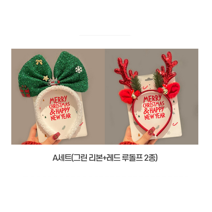 굿도우 크리스마스파티 머리띠 2종 세트, 1세트, A세트그린리본레드루돌프