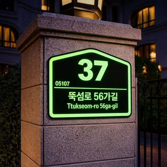 주문제작 배달오기 편한 오각아크릴 고선명 형광 아크릴코팅 도로명 주소판 260x215mm 변색없는 레이저각인, 양면테이프 부착형