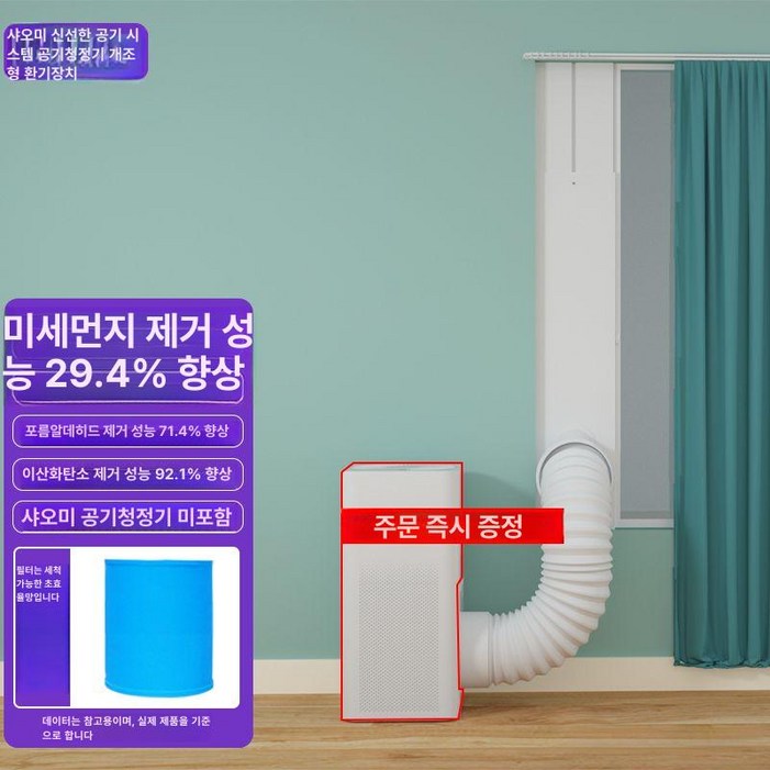 창문형 공기순환기 강제환기 키트 청정기 포름알데히드