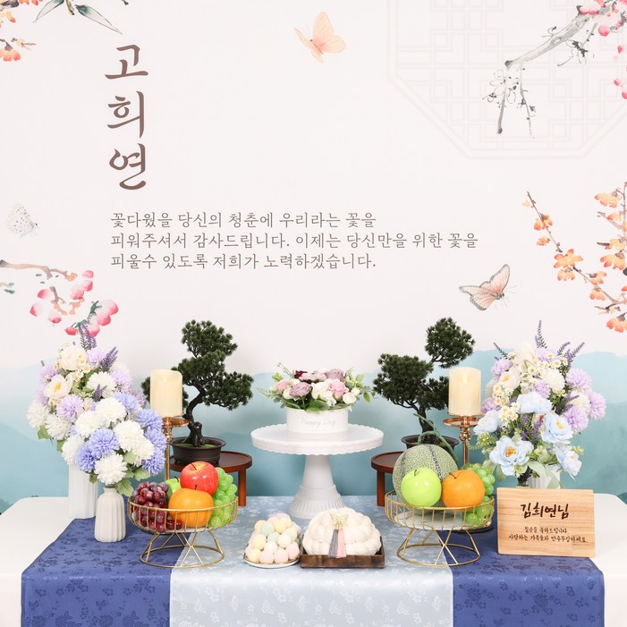 오픈특가 칠순상차림 칠순상 고희연 칠순상 잔칫상, 1개, 전통 바다향