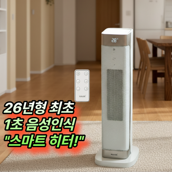 음성인식AI 초절전한경희 가정용 온풍기 1등급 절전형 PTC 전기히터 전기난로