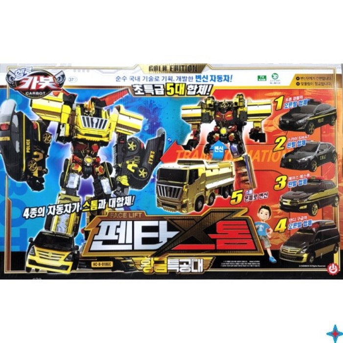 초이락 헬로카봇 황금특공대 펜타스톰 황금펜타스톰