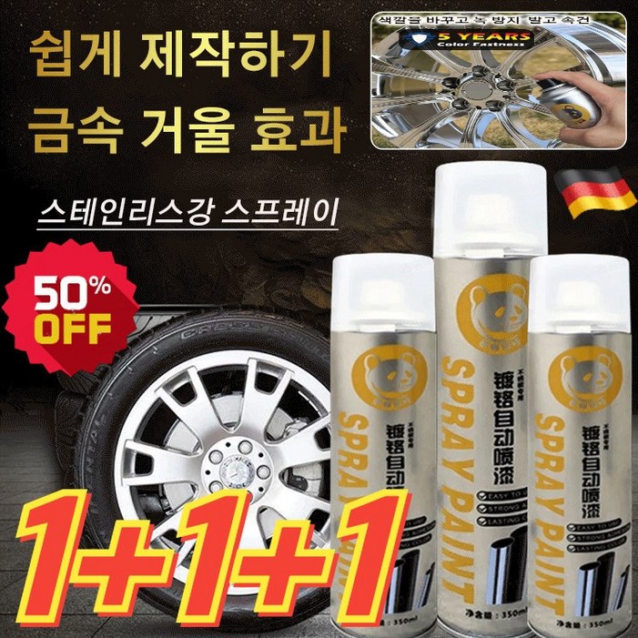 11크롬 도금 스테인리스강 리뉴얼 스프레이 플라스틱 크롬 도금 스프레이 자동차휠도색크롬 크롬도금스프레이내열