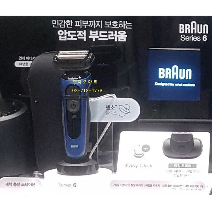 브라운 시리즈 6 면도기 특별팩 61-B1200s