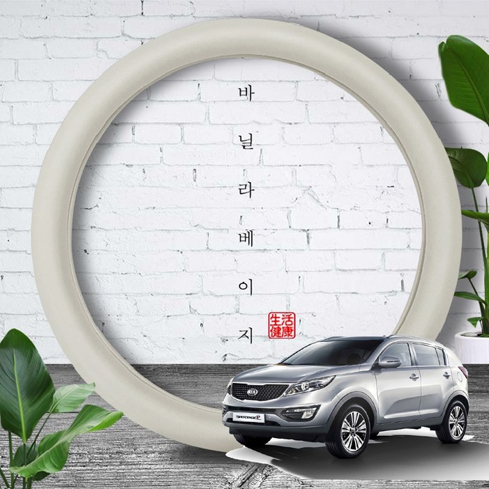 딜온 소프트그립 순정형 원톤 심플라인 핸들커버, 스포티지R 바닐라베이지