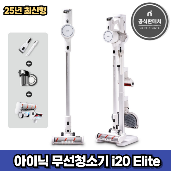 아이닉 25년형 무선청소기 i20 엘리트 화이트 Elite 2시전주문 오늘출발