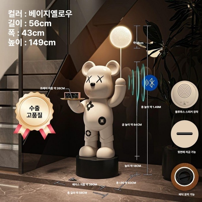 홈라이브러리 동글반짝 대형 곰돌이 피규어 거실 tv옆 무드등 블루투스스피커 기능 인테리어소품, 베이지엘로우 149cm,블스피커,저금통,원형