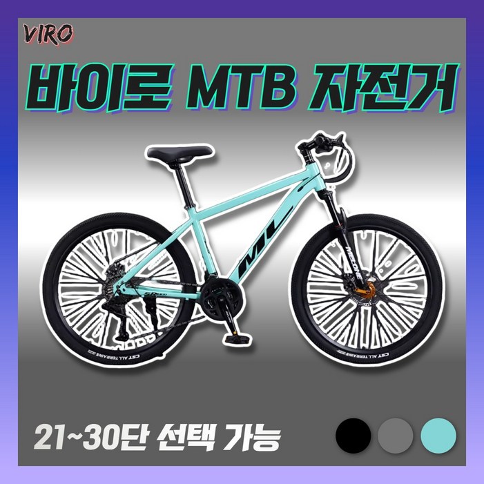 바이로 MTB 자전거 산악 출퇴근 경량 오프로드 24인치 26인치 중학생 성인 입문용, 1개, 168cm, 그레이 27단