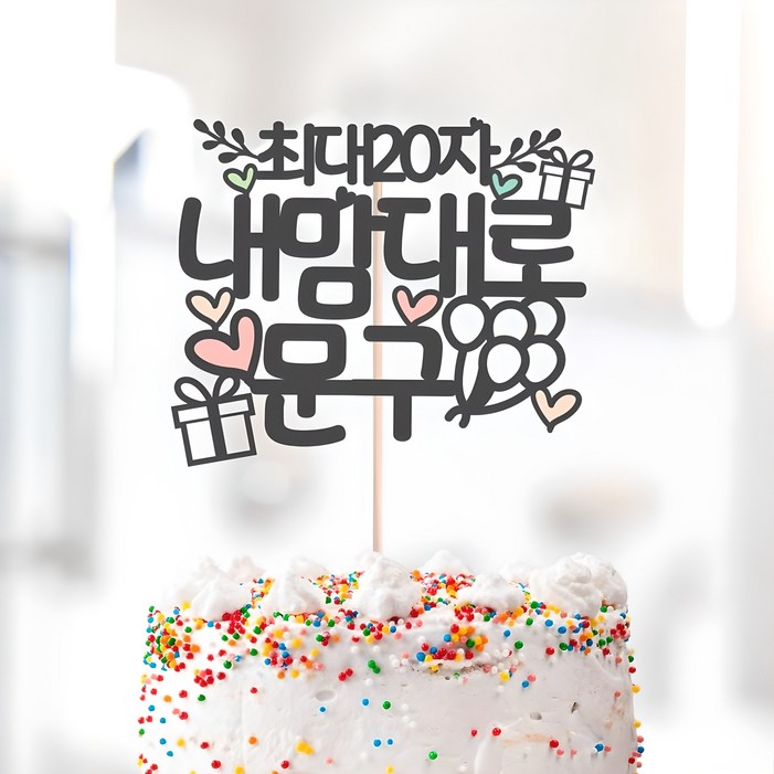 달님토퍼 배송비 무료 케이크토퍼 파티용품
