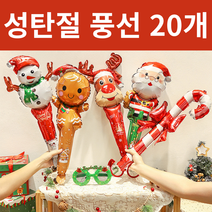 크리스마스 풍선스틱 4p 선물 장식 파티용품 이벤트 헬륨풍선 촬영소품 벽장식