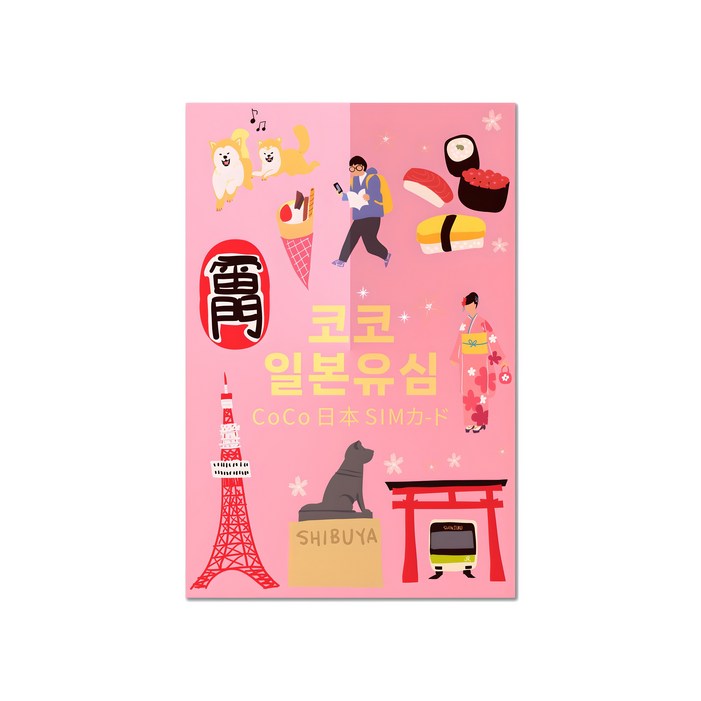 소프트뱅크 일본 코코 데이터 전용 유심칩