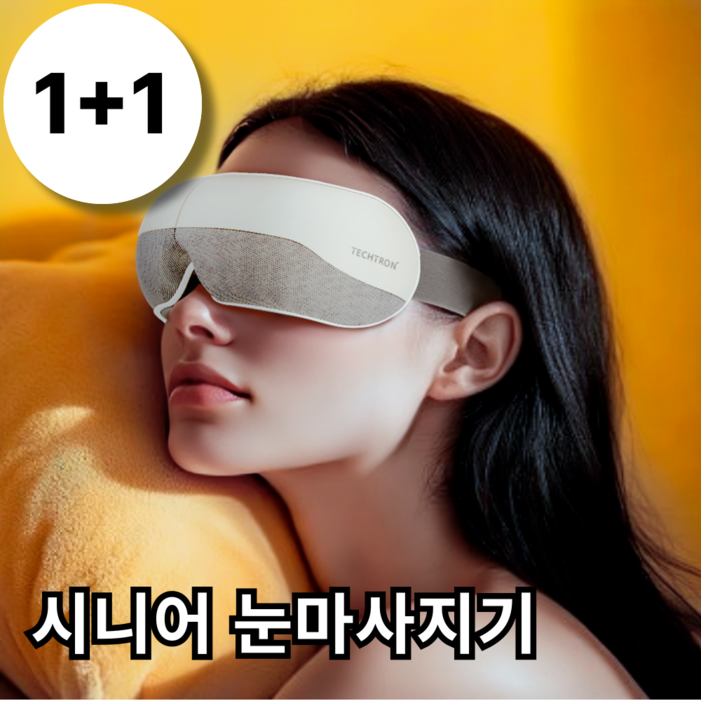 아이허그 시니어 눈마사지기 테크트론 무선 온열 공기압 TTEM1000 아이허그 시니어 눈마사지기 테크트론 무선 온열 공기압 TTEM1000