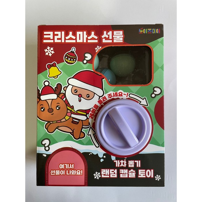 크리스마스 선물 랜덤 캡슐 토이