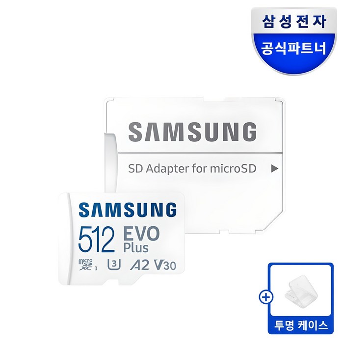 삼성전자 마이크로 SD 카드 외장 핸드폰 메모리 신형 160MBs EVO PLUS 64기가256기가  보관 케이스