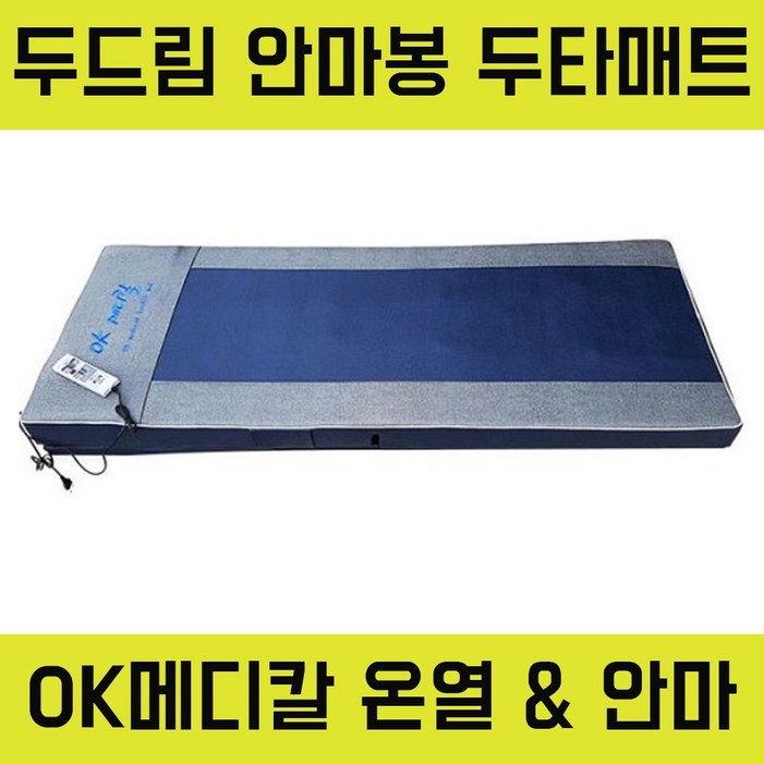 OK메디칼 온열  안마매트 두타매트 OKB01 10봉
