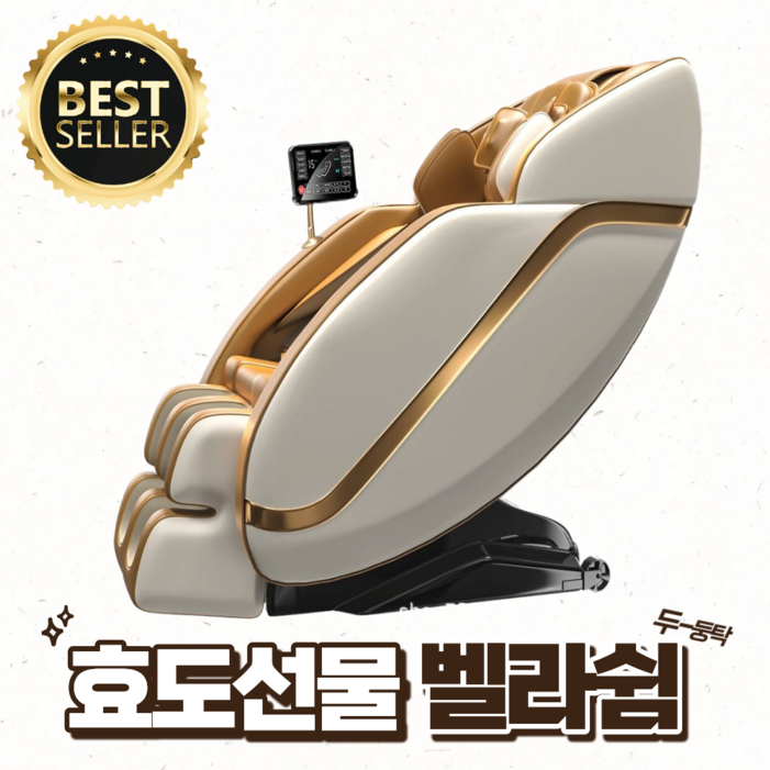 벨라쉼 프리미엄 안마의자 리클라이너 전신아마기 부모님 무중력 온열기능 효도 피로회복, 디럭스 골드화이트