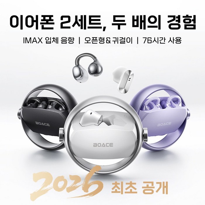BOACE 무선 블루투스 이어폰 ENC 노이즈캔슬링 오픈형귀걸이형 2in1 고음질 HiFi 통근 운동 V6.0, 아이스 실버, A20