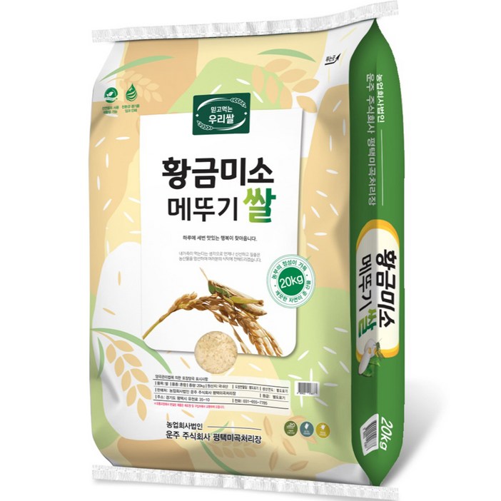 황금미소 메뚜기쌀