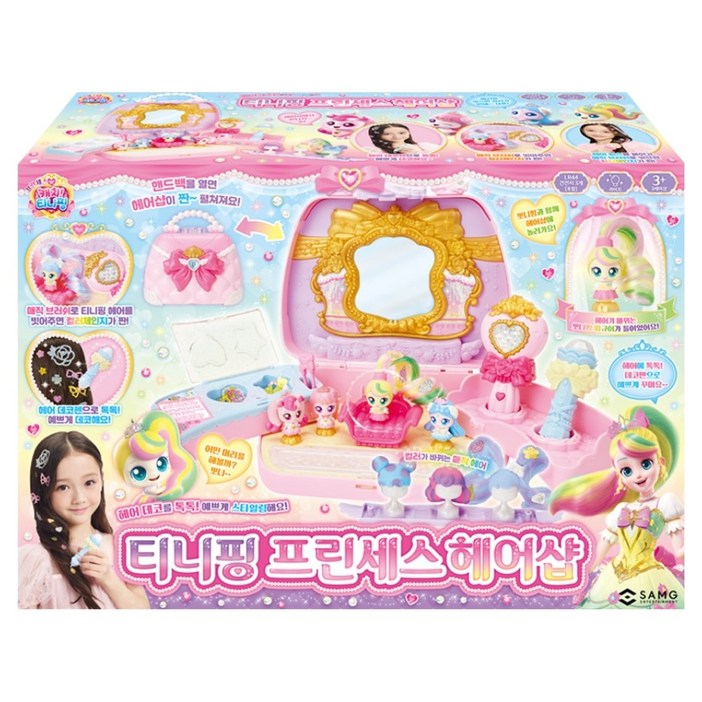 캐치티니핑 프린세스 헤어샵