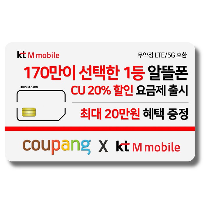 유심KT M모바일 LTE5G 요금제 갤럭시Z플립6아이폰16 자급제 사용가능 유심KT M모바일 LTE5G 요금제 갤럭시Z플립6아이폰16 자급제 사용가능