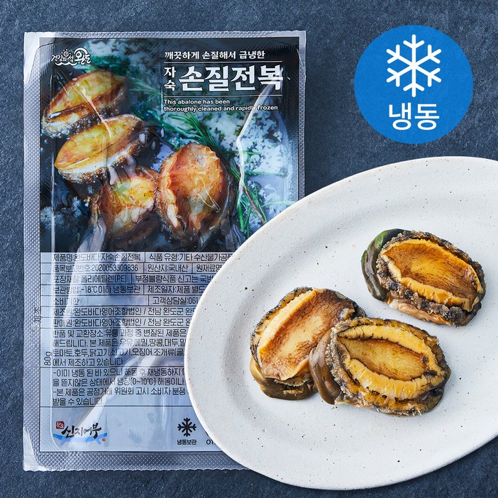 [로켓프레시] 건강의섬완도 완도바다 자숙 손질전복 3미 (냉동)