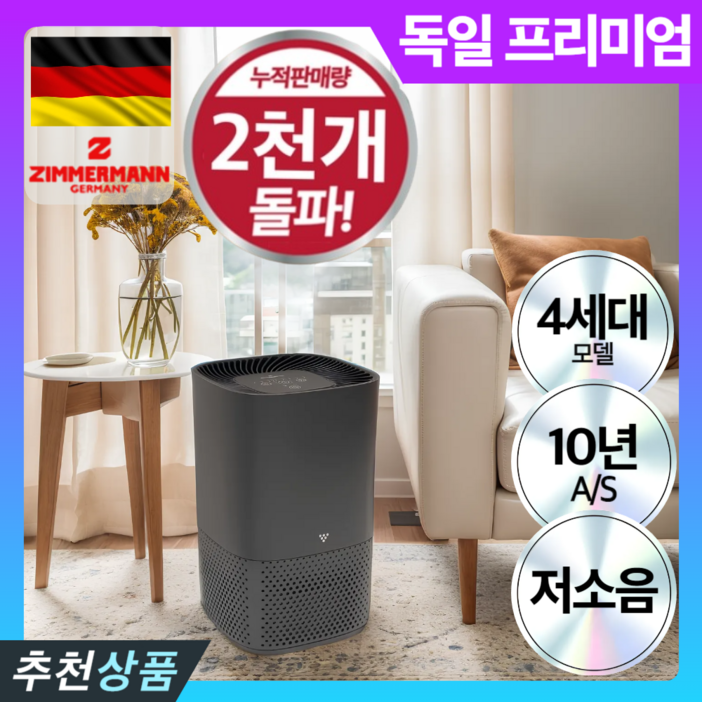 독일 프리미엄 스마트 공기청정기 헤파 필터 저소음 독일 프리미엄 스마트 공기청정기 헤파 필터 저소음