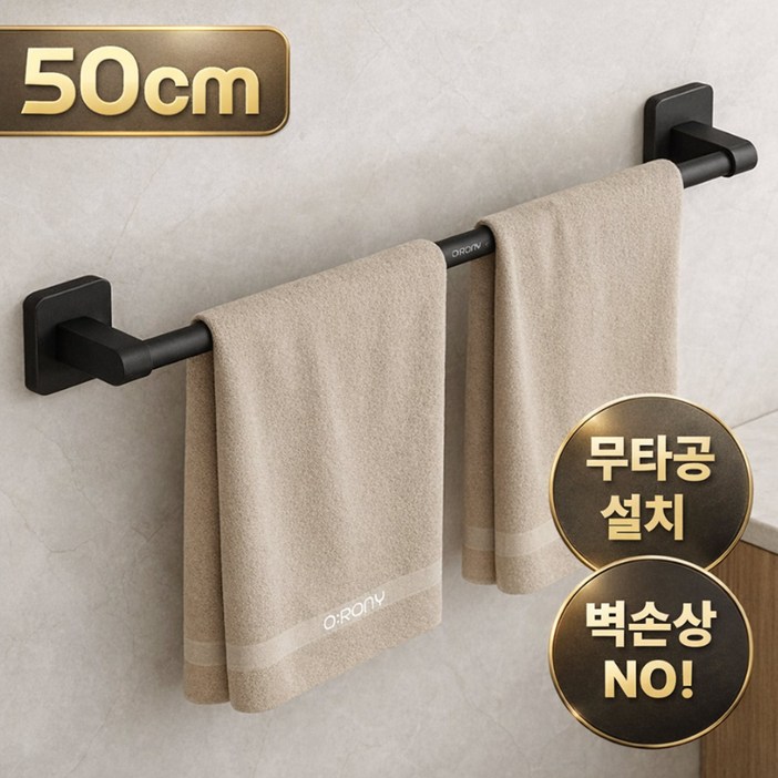 오로니 초강력 무타공 욕실 화장실 수건걸이 거치대, 1개, 차콜그레이 오로니 초강력 무타공 욕실 화장실 수건걸이 거치대, 1개, 차콜그레이