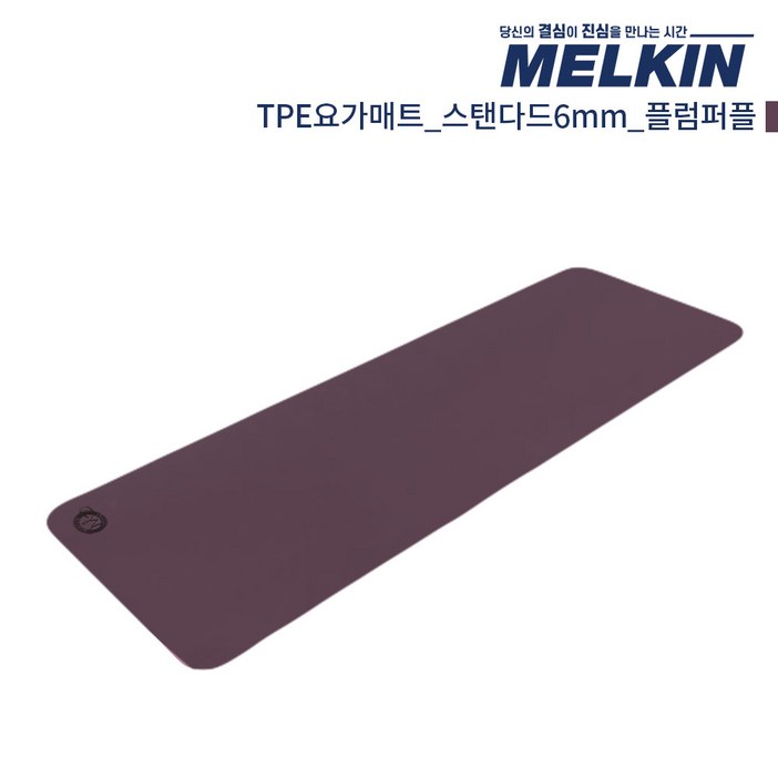 멜킨 TPE 요가매트 스탠다드 6mm 필라테스 홈트 헬스 와이드 운동 스트레칭 매트