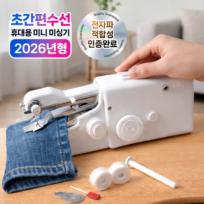 핸디미 셀프 수선 핸드 미싱기 미니 재봉틀