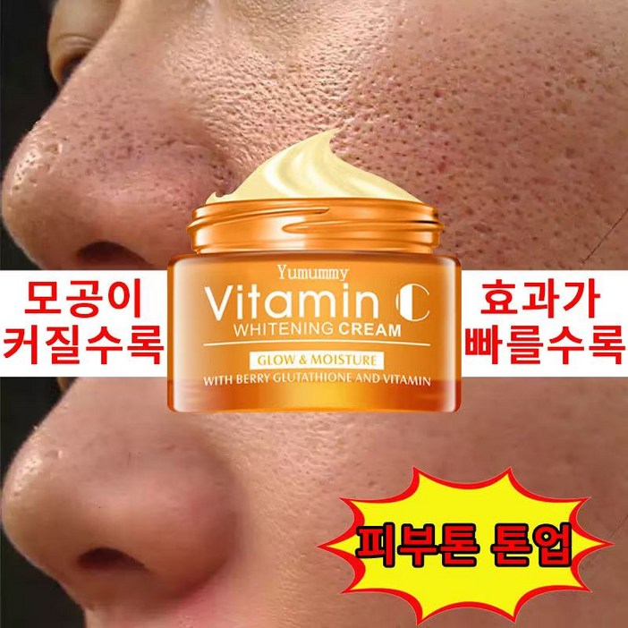 비타민C 크림 모공 크림 레티놀 크림 수분 공급