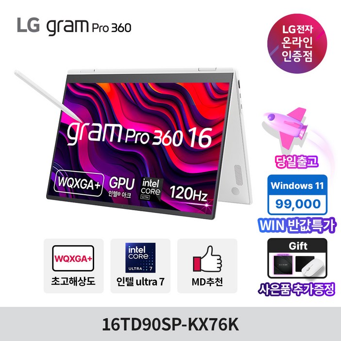 LG전자 그램 프로360 16TD90SP-KX76K Ultra7 16GB 256GB + 윈도우11 FPP