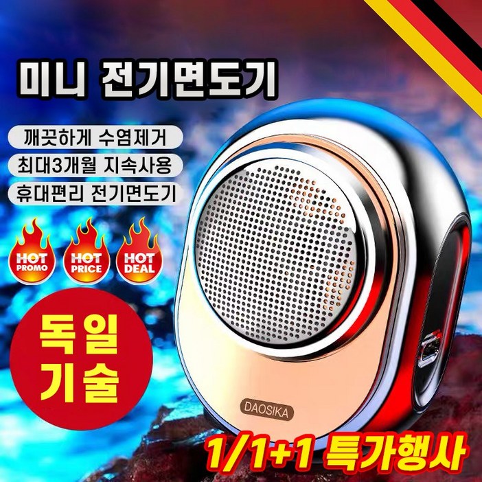 1/1+1 독일 휴대용 미니 전기면도기 남성용 방수 미니 전동면도기 여행용 소형 건습겸용 전기면도기