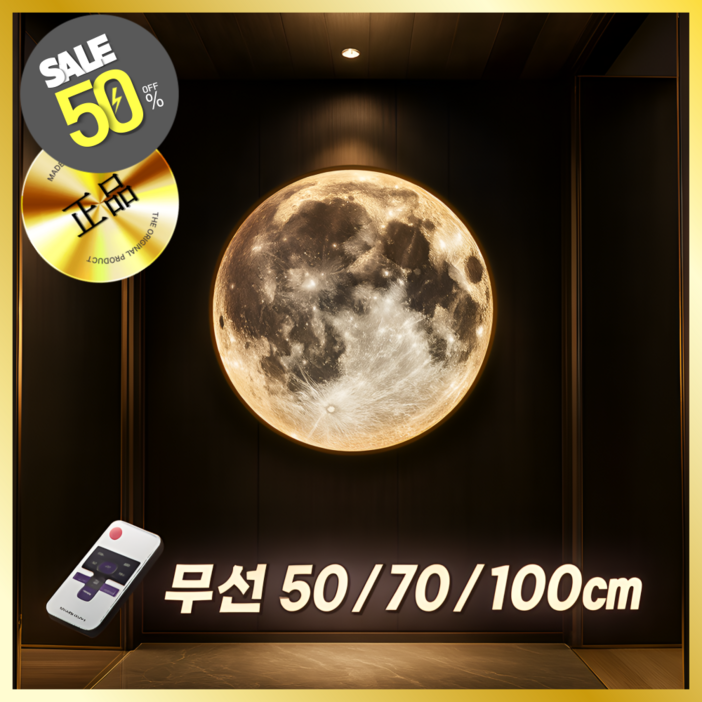 [문레아] 달무드등 집들이선물 조명 인테리어 거실 취침등 침대 아이방 포인트 카페 감성 리모콘