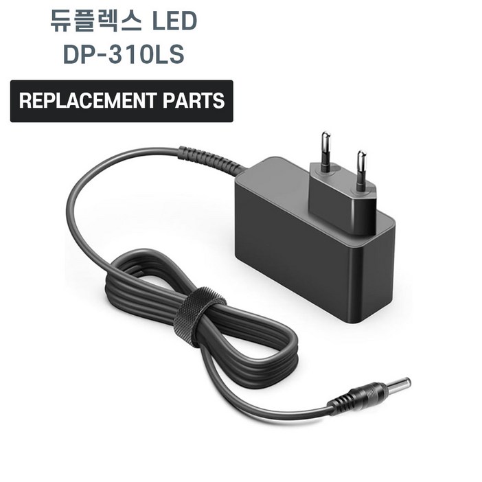 듀플렉스 LED 데스크스탠드 DP-310LS 호환 전원 어댑터 아답타 충전기