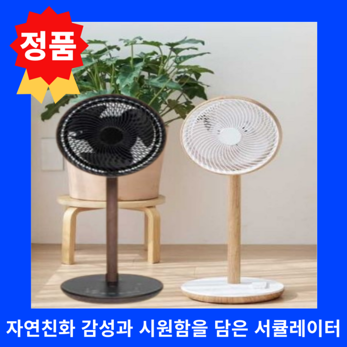 전국 하이마트AS파비스 우드감성 AI ECO 서큘레이터 PVFS02BPVFS03W, 블랙