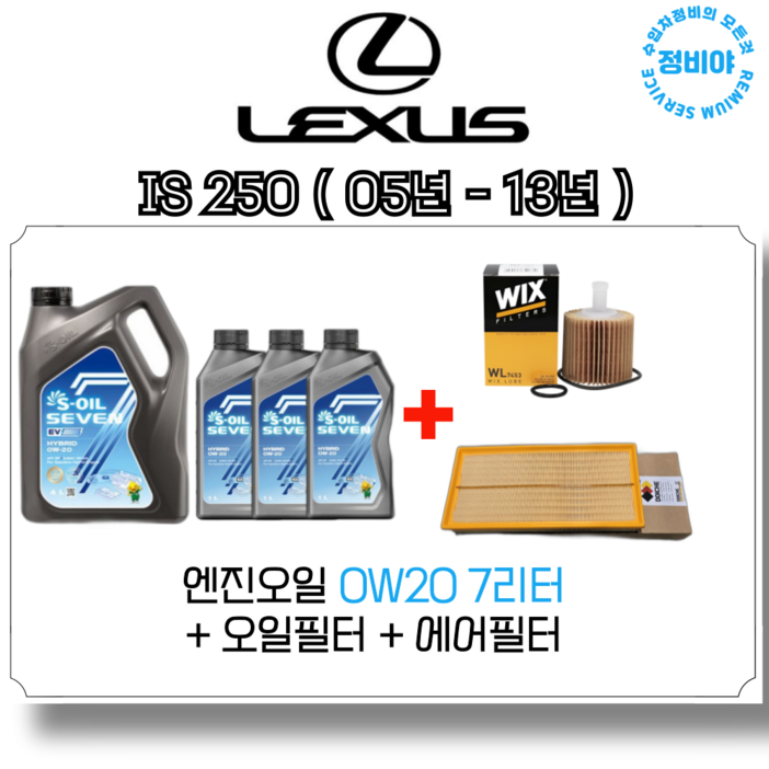 렉서스 IS250 엔진오일세트 05년 13년식 , 1개 렉서스 IS250 엔진오일세트 05년 13년식 , 1개