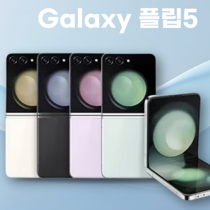 갤럭시 Z플립5 256GB SMF731 중고 리퍼급 공기계 New등급 특가 만족도1위 특S 풀검수 빠른배송