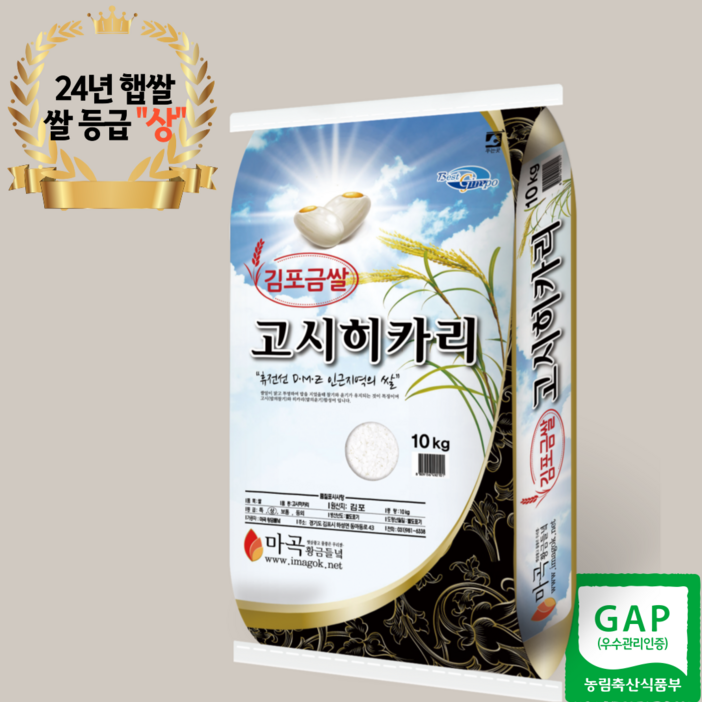 천혜의 자연조건 마곡황금들녘 김포금쌀 고시히카리쌀 4kg, 10kg, 20kg 2024년 햅쌀, 1개, 20kg