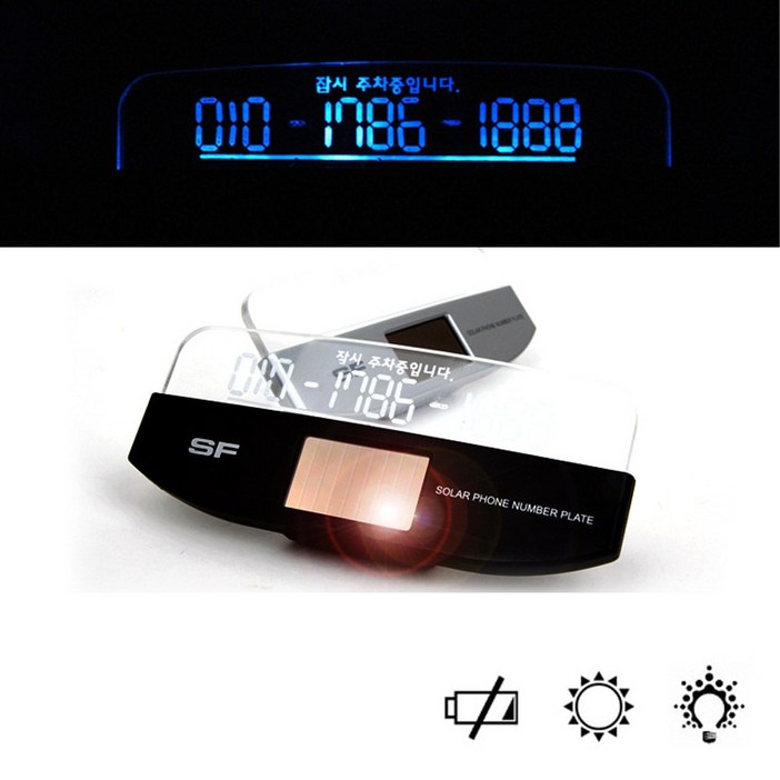 삼진 SF 솔라 LED 전화알림판 주차알림판 쏠라 태양열 주차번호판