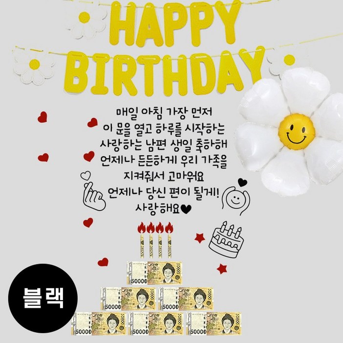 현관문 이벤트 남편 생일 아내 결혼기념일 레터링 부모님 용돈 스티커