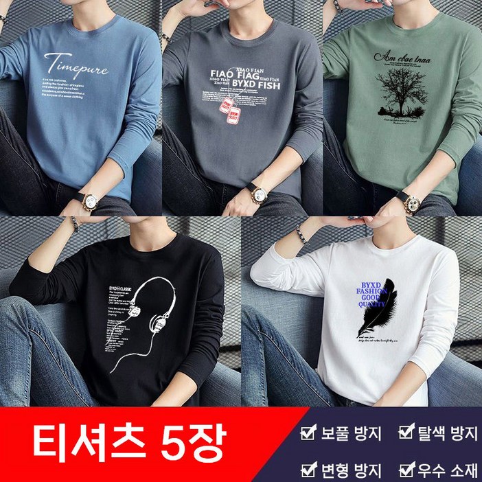 봄 가을 11111 남성 긴팔티셔츠 남자 청년 빅사이즈 박시 프린트 티셔츠 라운드 이너 옷 긴팔티셔츠 오버핏 5종 세트 100KG 까지