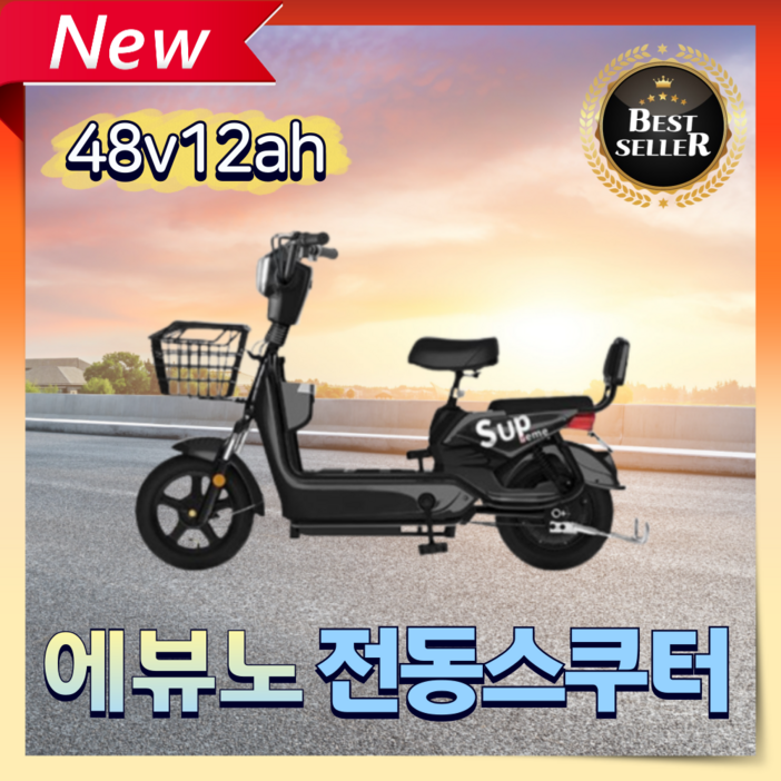 에뷰노 세련된 전기스쿠터 출퇴근 고출력 리튬배터리 대용량 성인용 나들이 전기자전거