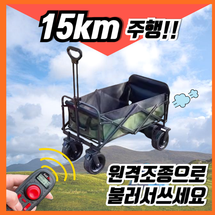 간편한 원격제어 전동 웨건 카트 전동휠 트롤리 짐수레 이동차 리모컨 접이식, Sage150, 1개