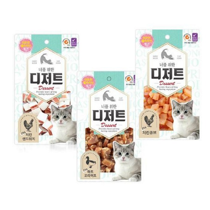 51 너를위한디저트 고양이 소프트간식 3종 하트오리어포 치킨샌드위치 치킨큐브50g, 치킨샌드위치