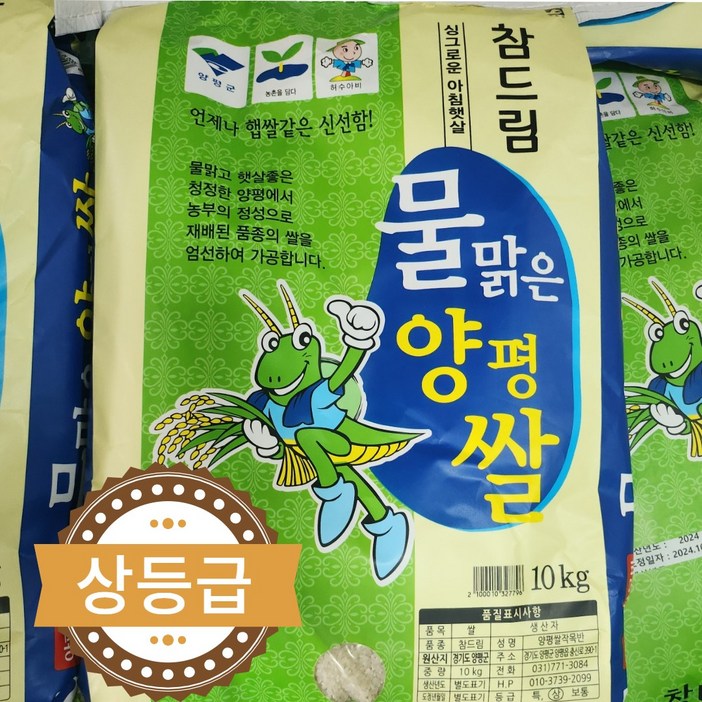 1개월이내 최근도정 참드림 상등급 물맑은양평쌀